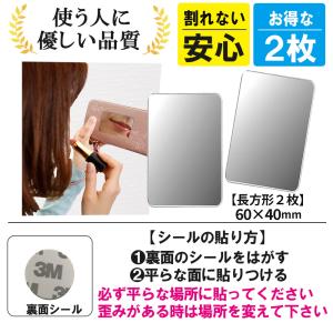 スマホ鏡長方形大2枚セット 鏡 ミラー シール...の詳細画像5
