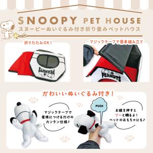 スヌーピー ペットハウス ペットベッド sno...の詳細画像2