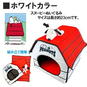 スヌーピー ペットハウス ペットベッド sno...の詳細画像4