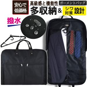 ガーメントバッグ ガーメントケース 撥水 ハンガー付き メンズ レディース 出張 冠婚葬祭