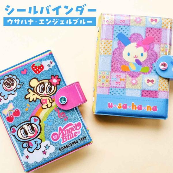 【正規品 定価 即納】シールバインダー サンリオキャラクターズ 白猫ベビー ウサハナ エンジェルブル...