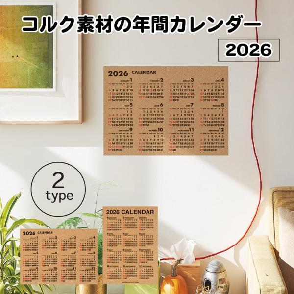 2026年 カレンダー 2026 カレンダー 壁掛け コルク 年間 壁掛けカレンダー シンプル 20...