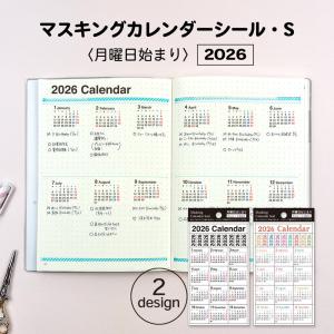 2026年 カレンダー 2026 カレンダー カレンダーシール Sサイズ 月曜始まり 2026 マスキング