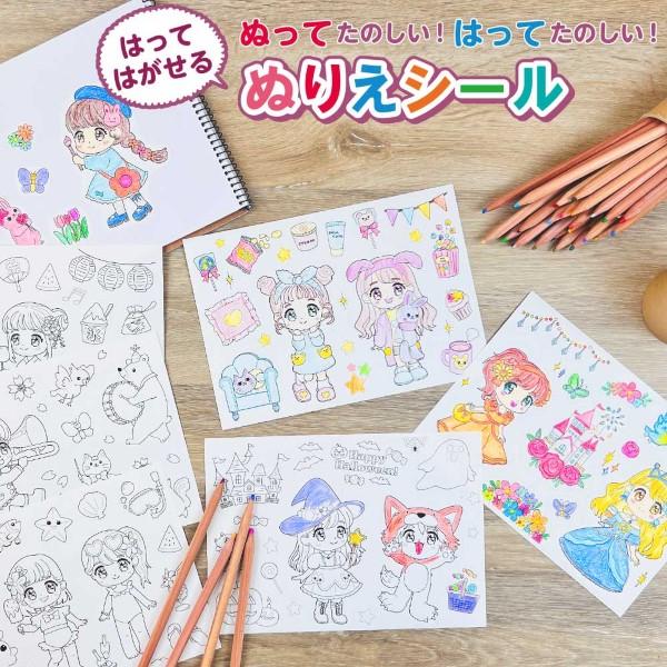 ぬりえシール 塗り絵 シール 女の子 小学生 低学年 可愛い かわいい 収納ファイル 貼ってはがせる...