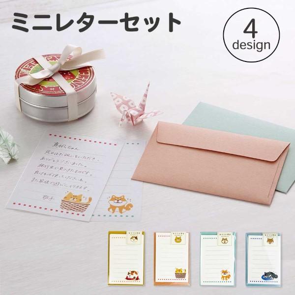 和紙 アニマルミニレターセット ミニレター プレゼント おしゃれ かわいい 猫 犬 和紙