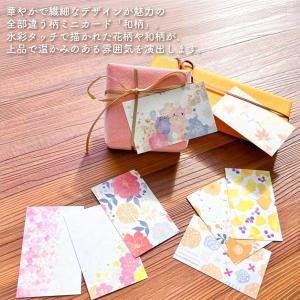 全部ちがう柄ミニカード 和柄 ミニカード メッ...の詳細画像1