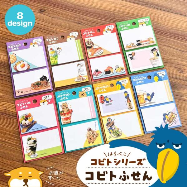コビトふせん ねこ 柴いぬ ハシビロコウ クワッカワラビー 付箋 メモ 猫 ネコ 柴犬 犬 キャラク...
