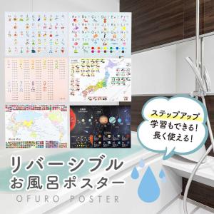 お風呂ポスター 知育ポスター 学習 幼児 バスルーム おもちゃ 3年生 知育ポスター 英語 日本地図 県庁所在地 おしゃれ ひらがな表｜PINE BOOK Yahoo!店