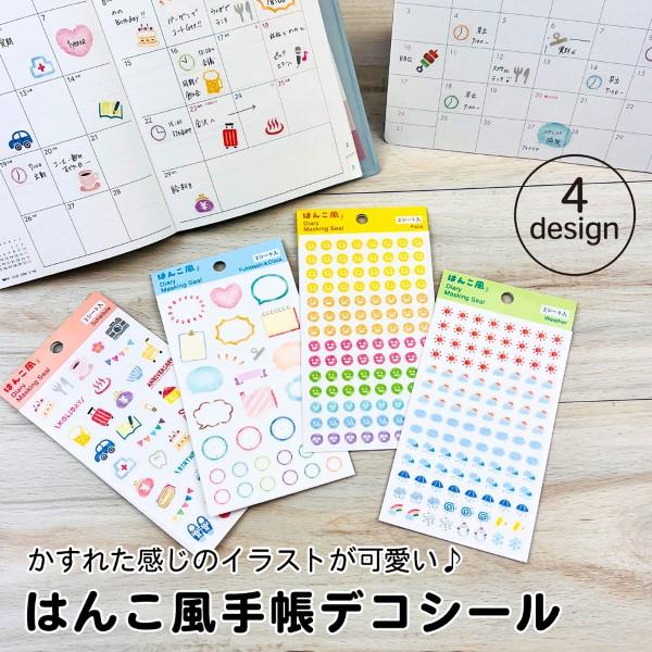 はんこ風手帳デコシール デコレーション シール おしゃれ かわいい スケジュール