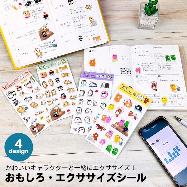 おもしろ・エクササイズシール おもしろシリーズ キャラクター 猫 犬 ハリネズミ アニマル かわいい...