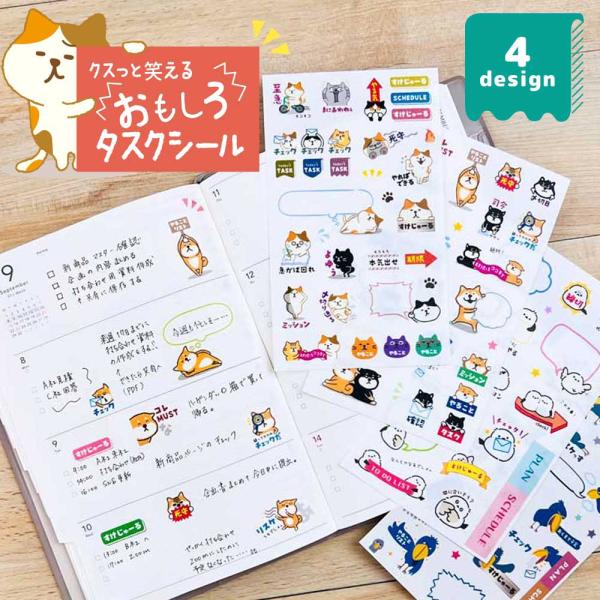 おもしろ・タスク・マスキングシール ねこ 柴いぬ ハシビロコウ シマエナガ 猫 ネコ 柴犬 犬 キャ...