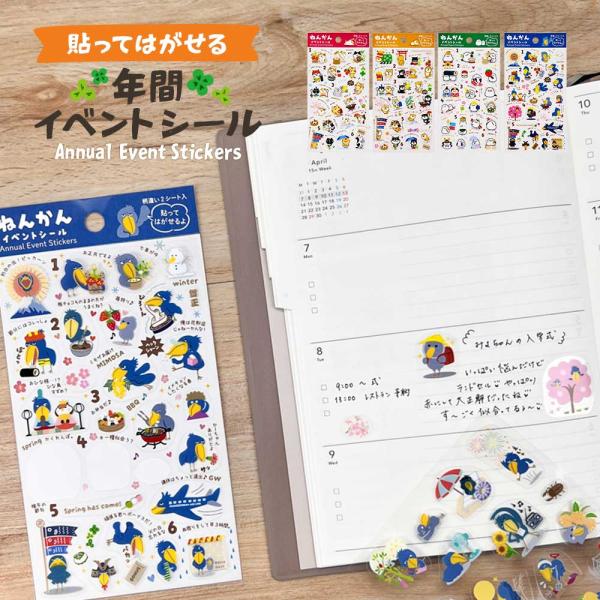 年間イベントシール シール スケジュール 手帳 デコレーション ねこ 猫 柴いぬ 犬 かわいい おも...
