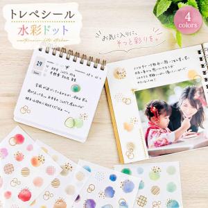 トレペシール・水彩ドット おしゃれ 手帳デコ コラージュ かわいい 可愛い パインブック PINEBOOK 大人っぽい