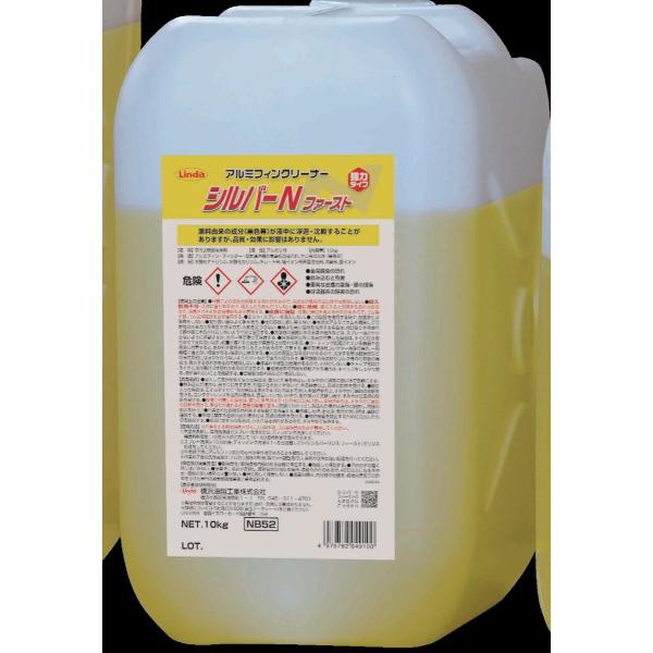 シルバーＮファースト    強力アルミフィン洗浄剤・空気清浄機集塵板洗浄剤    10kg  送料無...