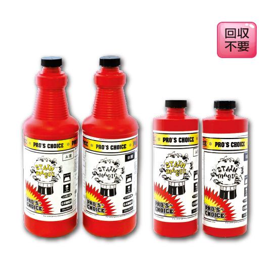 【医薬用外劇物】ステインマジック化繊用S(A液・B液480ml　6セット入) 化学繊維用シミ取り剤 ...