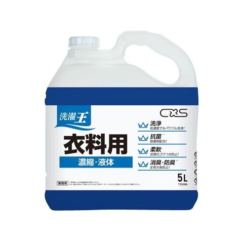 洗濯王 衣料用 5L 衣料用洗浄剤(綿・麻・合成繊維用) T35086 液体洗濯洗剤 シーバイエス ...