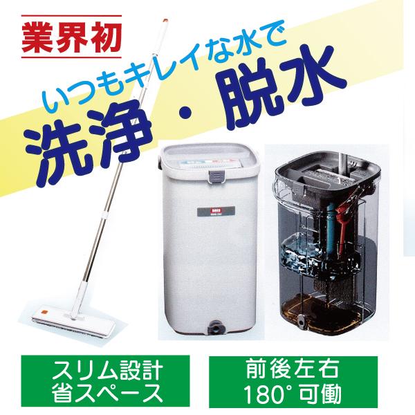 ピュアマスターEBM-280　送料無料　洗濯機能付マイクロファイバーモップ ダイト　モップ 洗浄 バ...