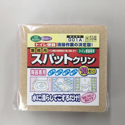 スパットクリーントイレ用    10枚×3袋セット        三共理化学　業務用洗剤