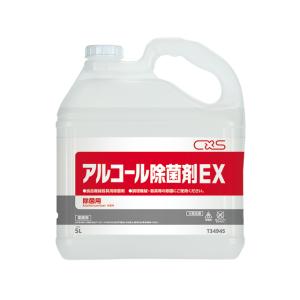 アルコール除菌剤EX　5L×2　除菌剤　 C×S　シーバイエス　業務用製品