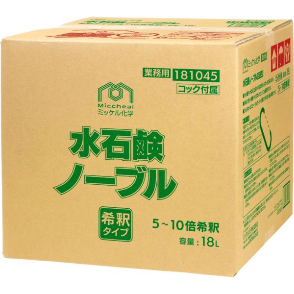 水石鹸ノーブル18L 希釈使用(5〜10倍) ハンドソープ ミッケル化学(旧：ユーホーニイタカ) 業...