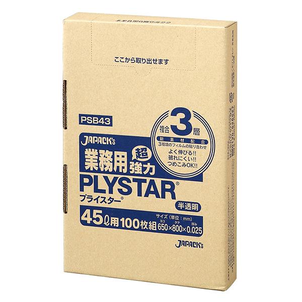 BOXポリ袋 複合3層　45L 2箱セット PSB43 　厚さ0.025mm　500枚入 100枚×...