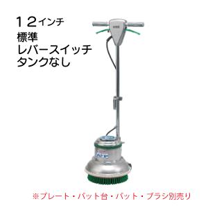 12インチポリッシャー本体 標準 タンク無し センタースイッチ CMP-120