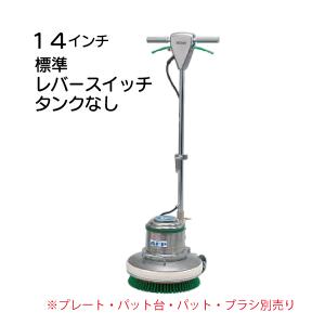14インチポリッシャー本体 標準 タンク無しCMP-140 MA-14 メーカー直送