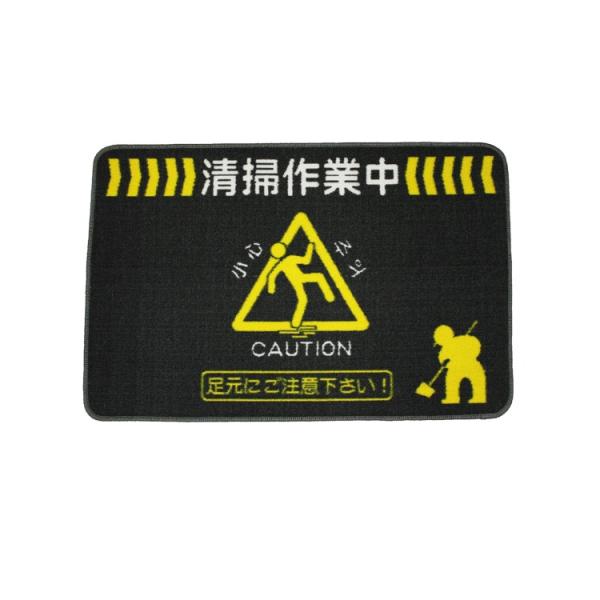 足元注意マットグレー    小 　   アプソン　業務用洗剤