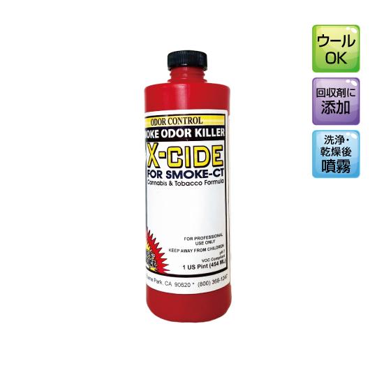 エックスサイドFORスモーク 480ml タバコ用超強力消臭剤 S.M.S.ジャパン 送料無料 メー...