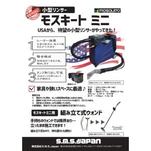 モスキートミニ ヒーター搭載小型リンサー(エク...の詳細画像5