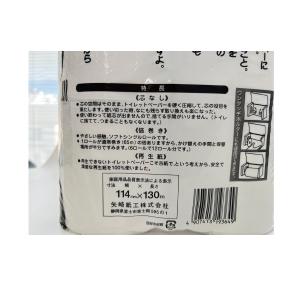 トイレットペーパーコアトール130(48入) ...の詳細画像3