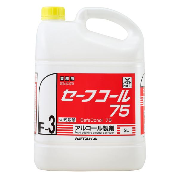 セーフコール75　5L　エタノール濃度が高いアルコール製剤　ニイタカ　業務用洗剤