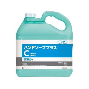 ハンドソーププラスC 5L×2　送料無料    希釈タイプ無香料　無着色  C×S  シーバイエス ...