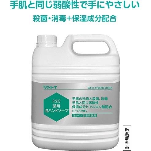 R-SHS    薬用    泡ハンドソープ  送料無料  手肌に優しい弱酸性の手洗い用石鹸    ...