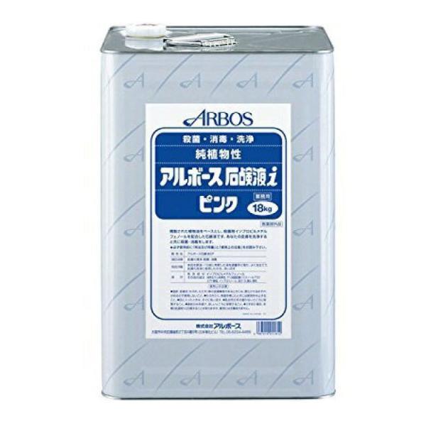アルボース石鹸液iピンク    18kg   送料無料 　業務用洗剤