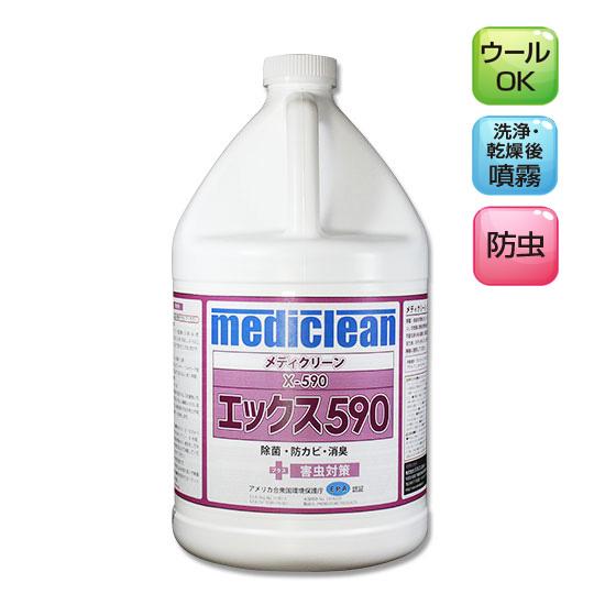 エックス590 3.8L 防カビ消臭害虫対策作用除菌剤 S.M.S.ジャパン 送料無料 メーカー直送...