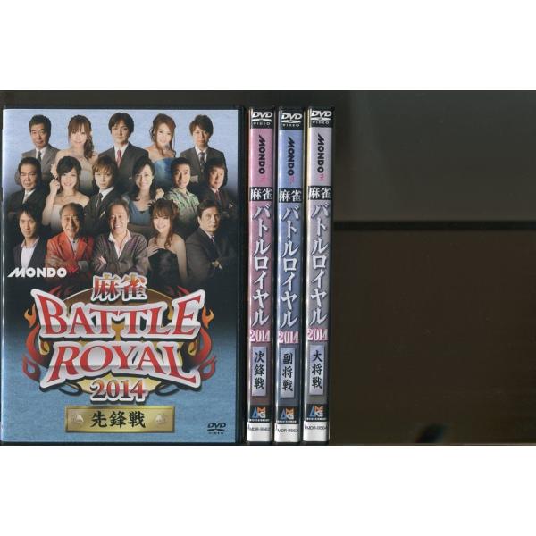 「MONDO TV 麻雀バトルロイヤル 2014」全4巻セット DVD レンタル落ち/ワッキー/及川...