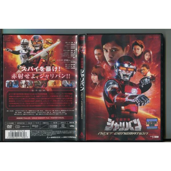 「宇宙刑事シャリバン NEXT GENERATION」 DVD レンタル落ち/三浦力/馬場良馬/a0...