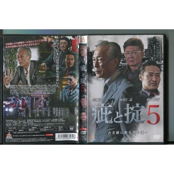 「疵と掟5」 DVD レンタル落ち/岩城滉一/小沢仁志/a0993