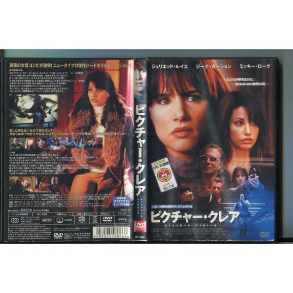 「ピクチャー・クレア」 DVD レンタル落ち/ジュリエット・ルイス/ジーナ・ガーション/a1197