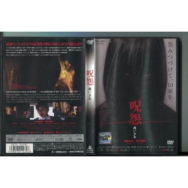 「呪怨 黒い少女」 DVD レンタル落ち/加護亜依/瀬戸康史/a1324