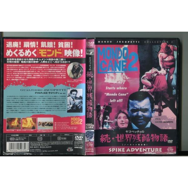 「ヤコペッティの続・世界残酷物語 ノーカット完全版」 DVD レンタル落ち/グァルティエロ・ヤコペッ...
