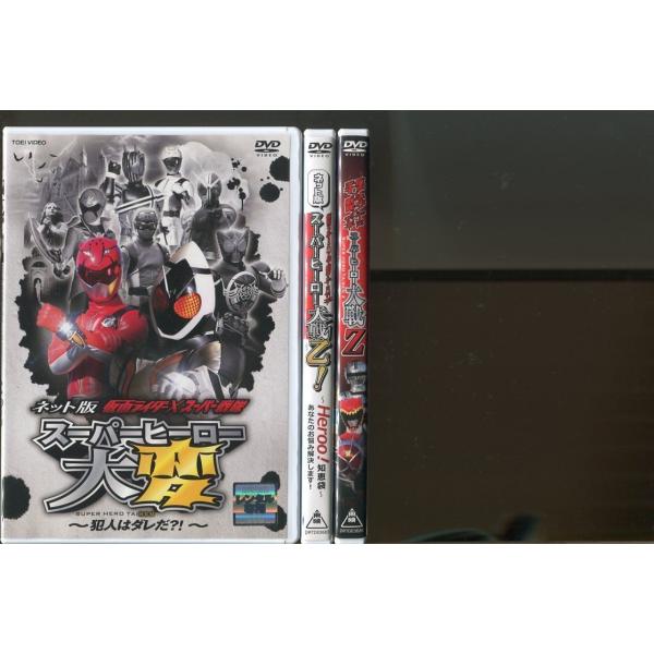 スーパーヒーロー大変＋スーパーヒーロー大戦乙！＋スーパーヒーロー大戦Z/3本セット 中古DVD レン...