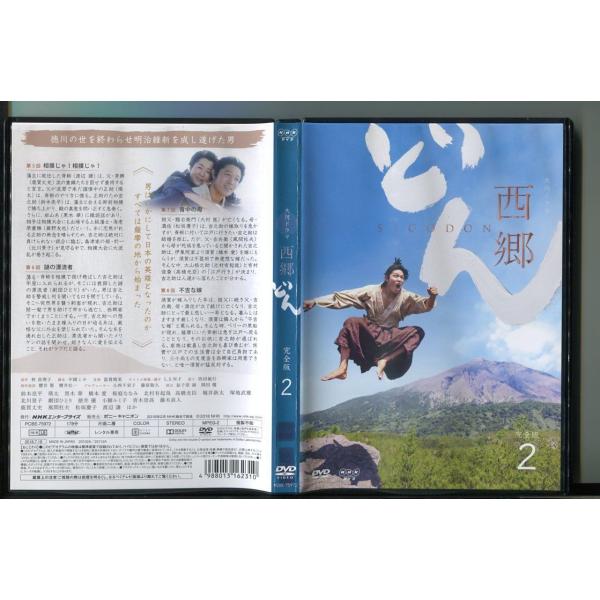 大河ドラマ 西郷どん 完全版 2/ 中古DVD レンタル落ち/鈴木亮平/瑛太/a2552