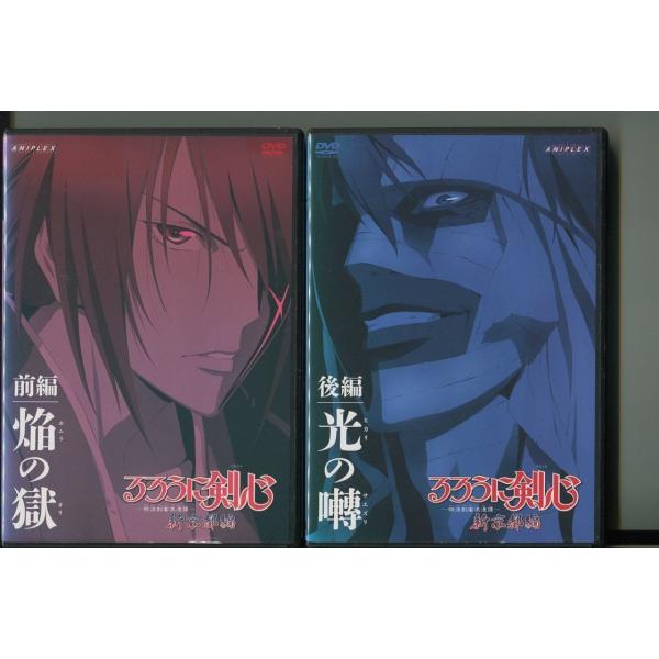 るろうに剣心 ー明治剣客浪漫譚ー 新京都編/全2巻セット 中古DVD レンタル落ち/涼風真世/藤谷美...