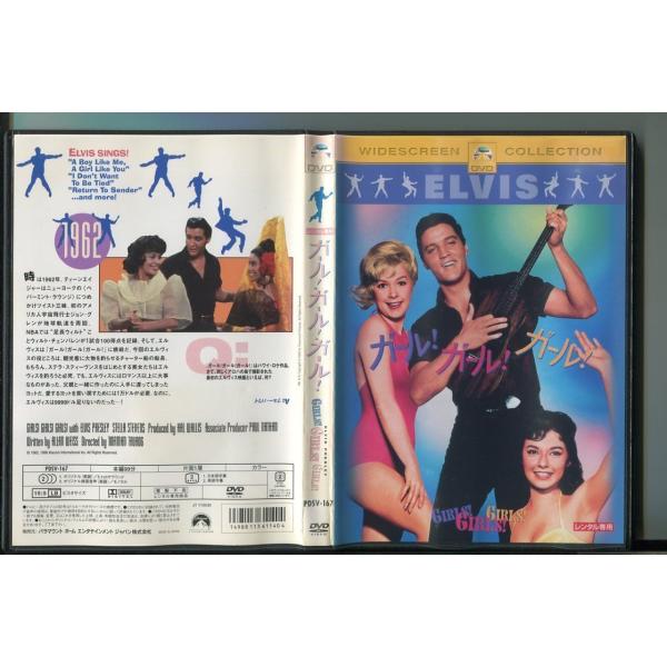 ガール！ガール！ガール！/ 中古DVD レンタル落ち/エルヴィス・プレスリー/ステラ・スティーヴンス...