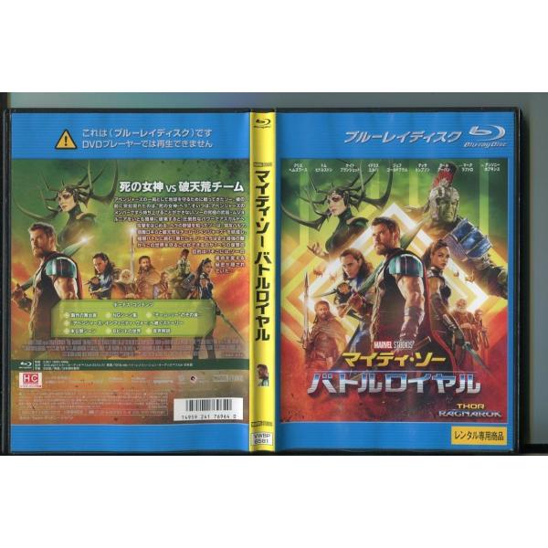 マイティ・ソー バトルロイヤル/ 中古ブルーレイ BD レンタル落ち/クリス・ヘムズワース/トム・ヒ...