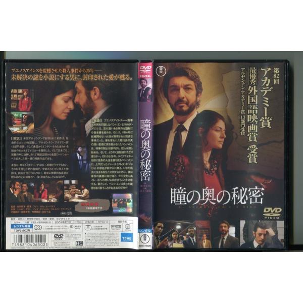 瞳の奥の秘密/ 中古DVD レンタル落ち/リカルド・ダリン/ソレダ・ビジャミル/a06/a2876