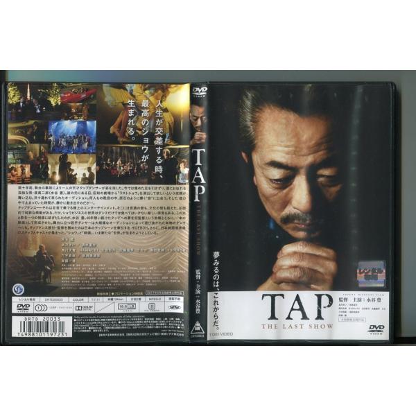 TAP THE LAST SHOW/ 中古DVD レンタル落ち/水谷豊/北乃きい/a3385