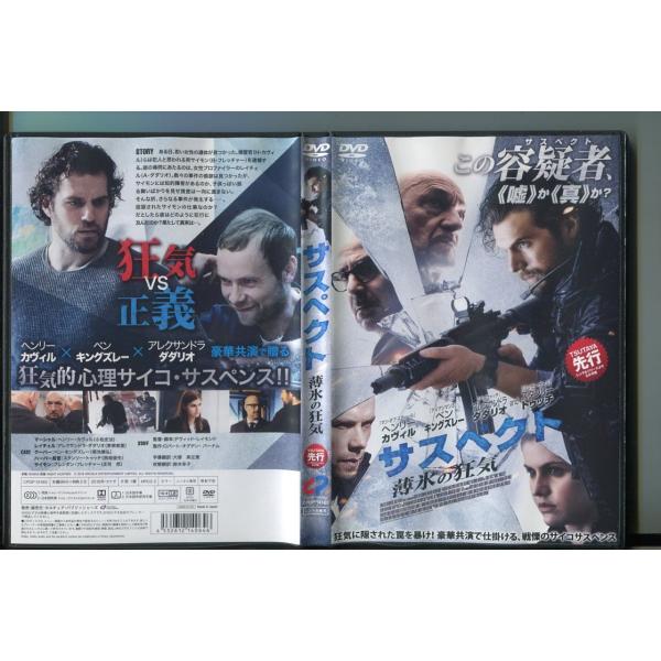 サスペクト 薄氷の狂気/ 中古DVD レンタル落ち/ヘンリー・カヴィル/アレクサンドラ・ダダリオ/a...